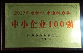 中小企業(yè)100強